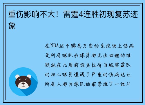 重伤影响不大！雷霆4连胜初现复苏迹象
