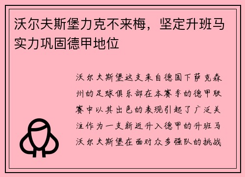 沃尔夫斯堡力克不来梅，坚定升班马实力巩固德甲地位